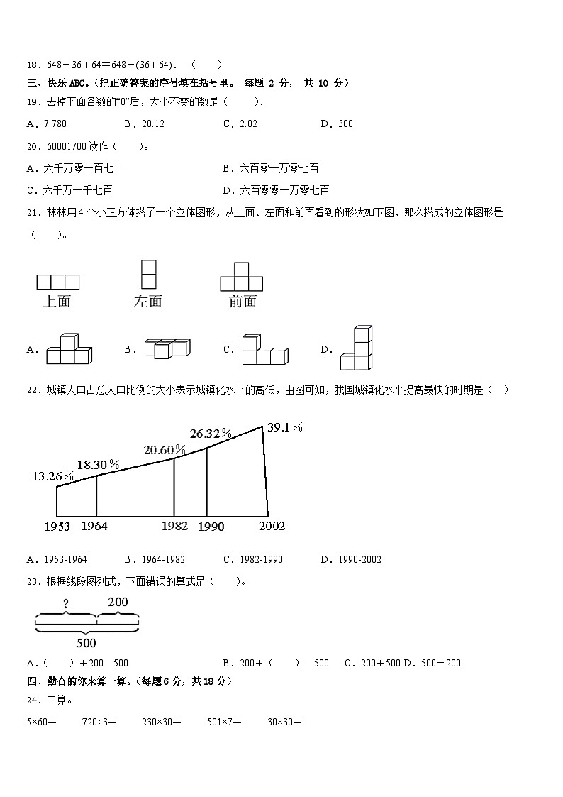 广东省廉江市实验学校2022-2023学年四下数学期末综合测试模拟试题含答案第2页