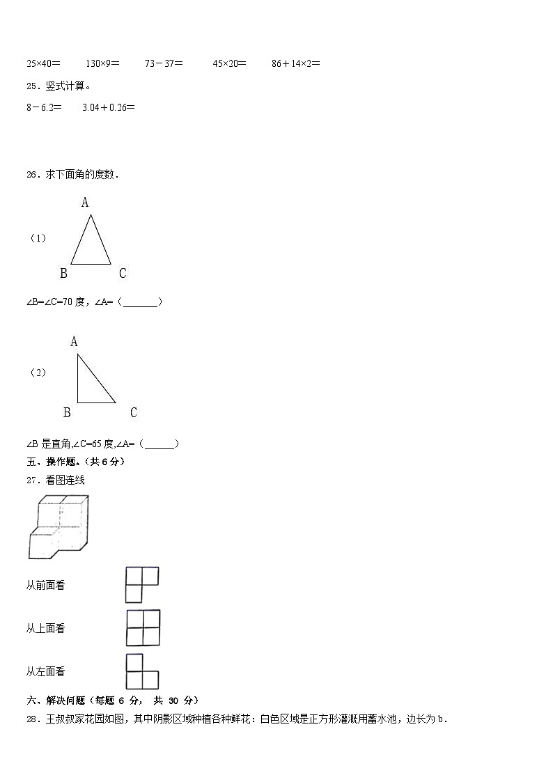 广东省廉江市实验学校2022-2023学年四下数学期末综合测试模拟试题含答案第3页