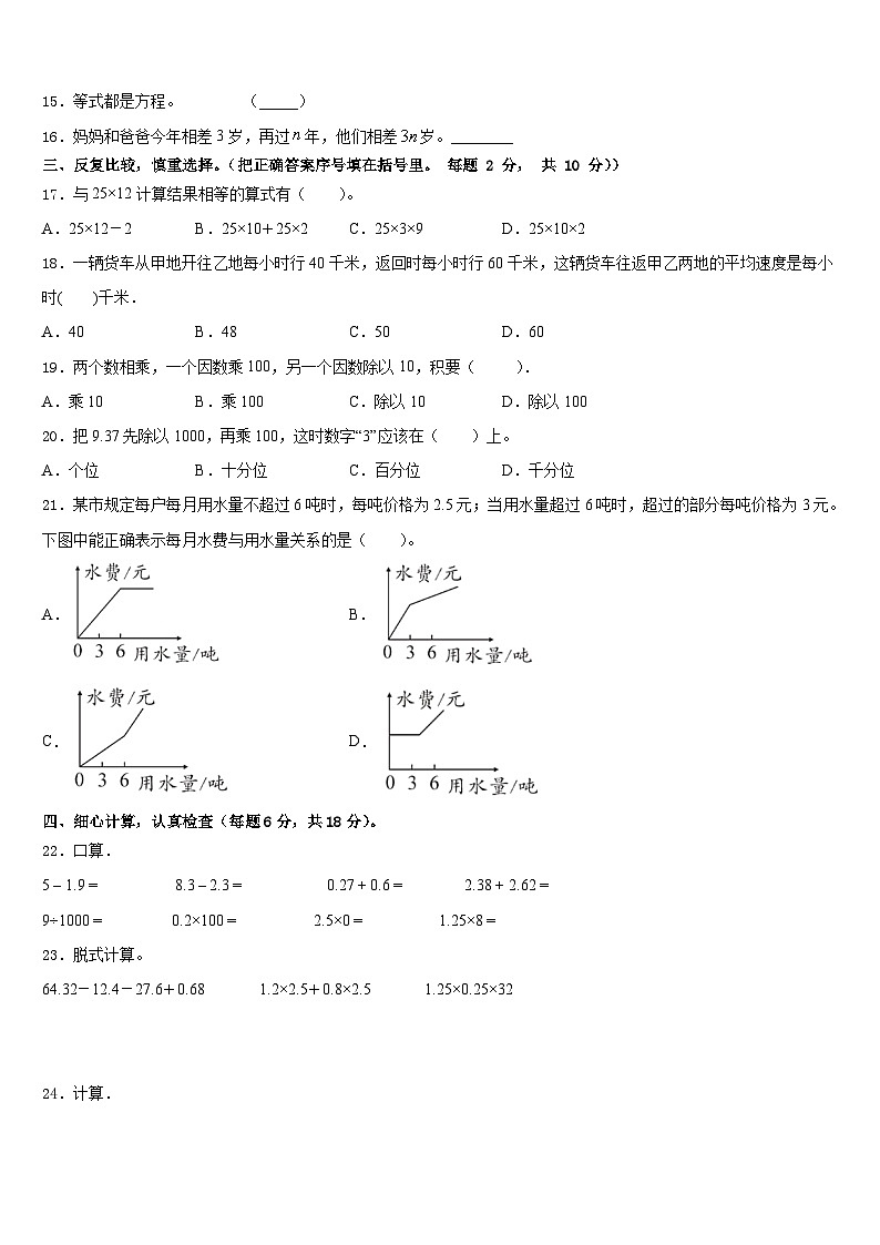 平舆县2022-2023学年数学四下期末调研试题含答案第2页