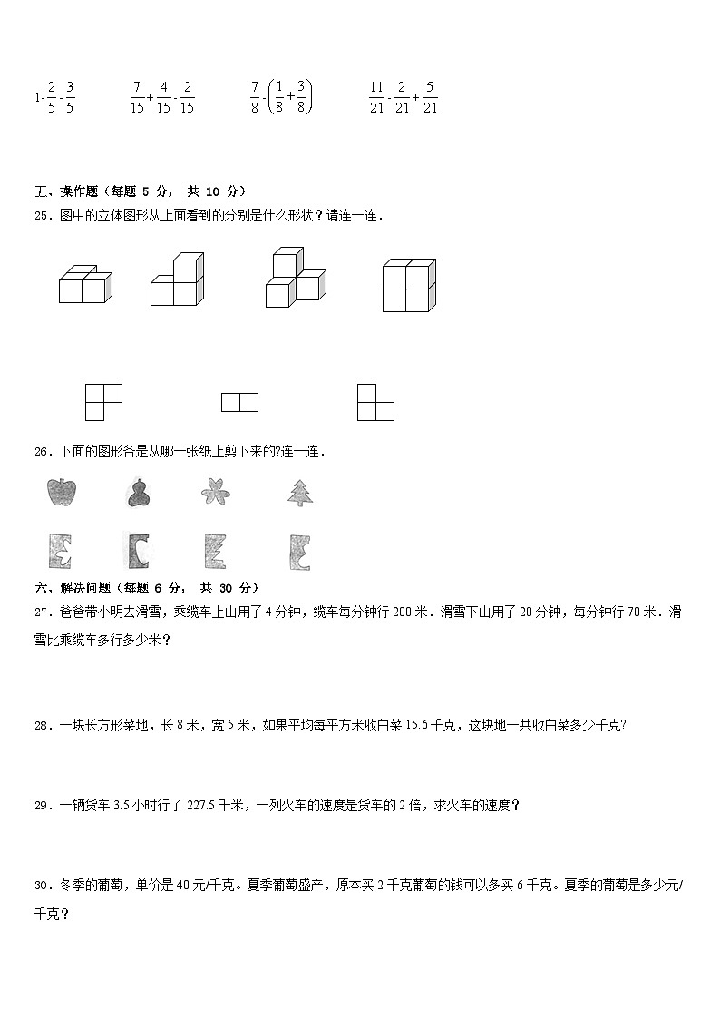平舆县2022-2023学年数学四下期末调研试题含答案第3页
