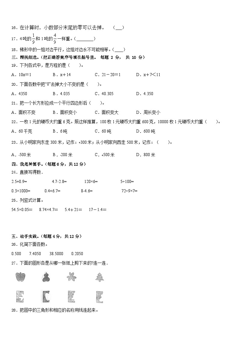 广东省惠州市惠城区2022-2023学年数学四下期末检测试题含答案第2页