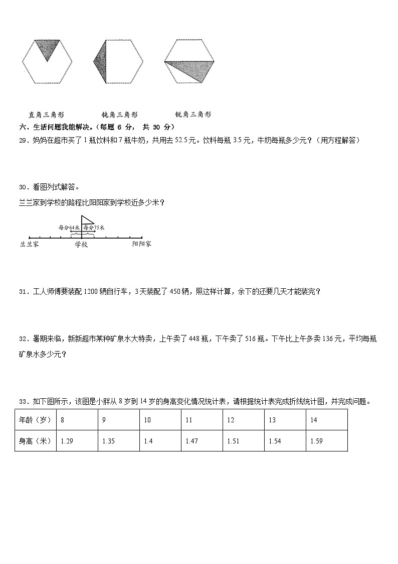 广东省惠州市惠城区2022-2023学年数学四下期末检测试题含答案第3页