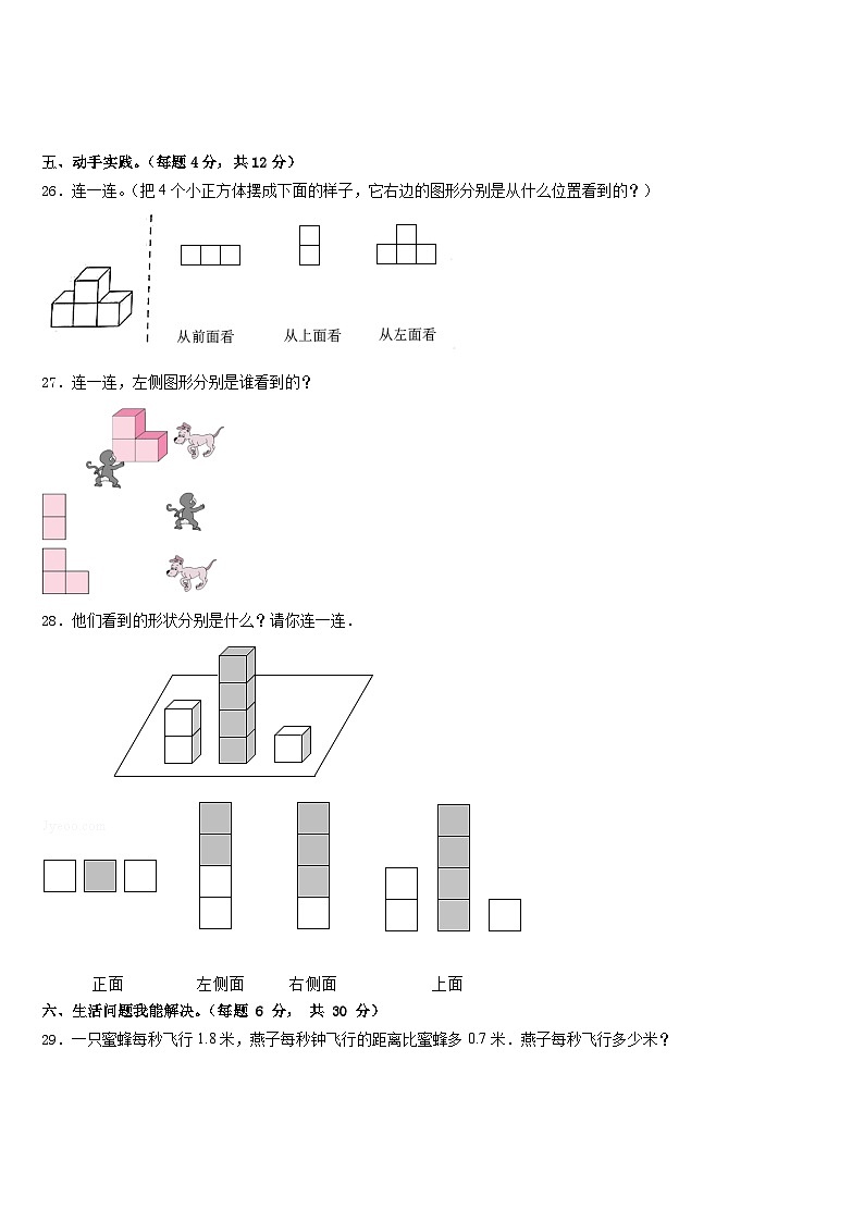 广东省惠州市惠东燕岭学校2022-2023学年四下数学期末学业质量监测模拟试题含答案03