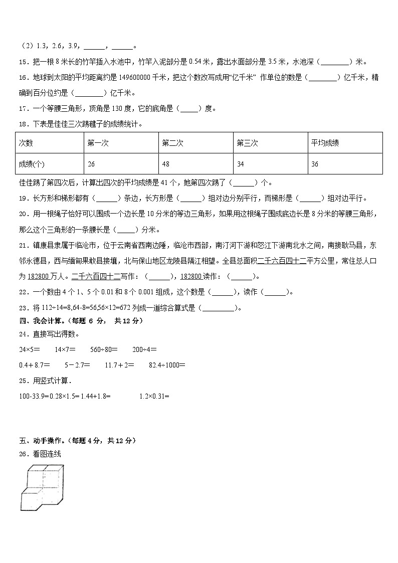 广东省江门市蓬江区某校2022-2023学年四年级数学第二学期期末检测试题含答案第2页