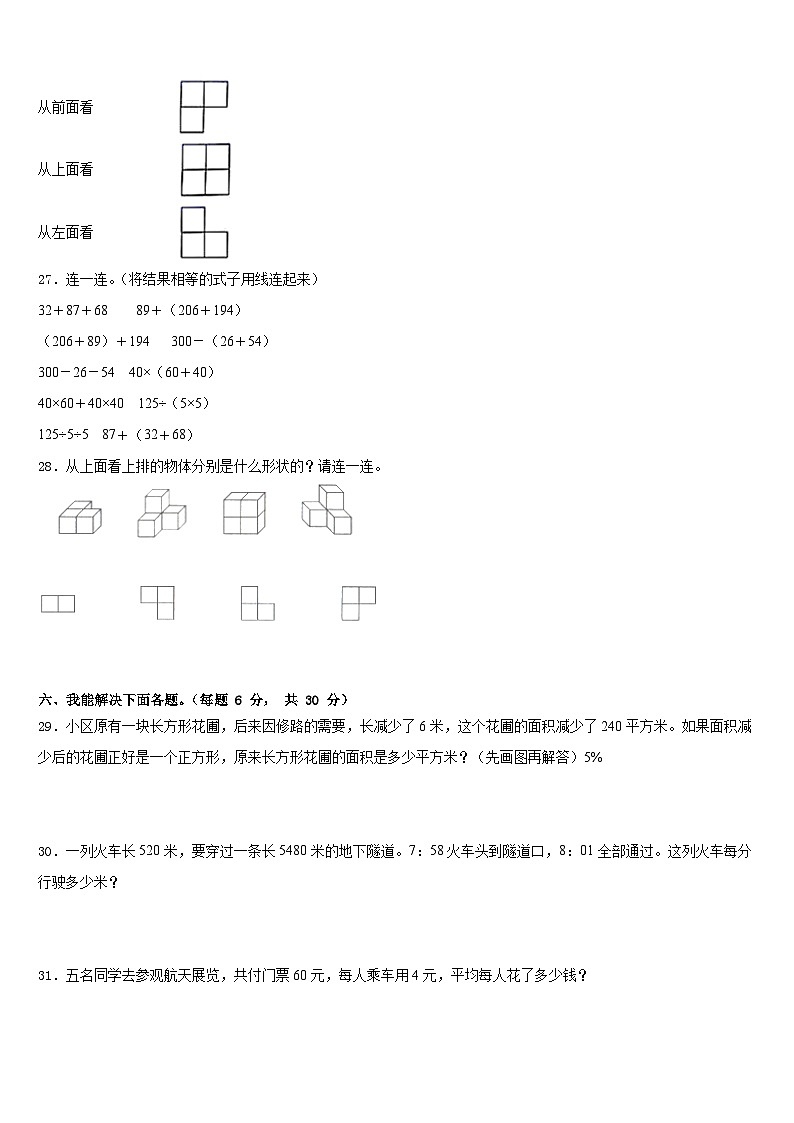 广东省江门市蓬江区某校2022-2023学年四年级数学第二学期期末检测试题含答案第3页