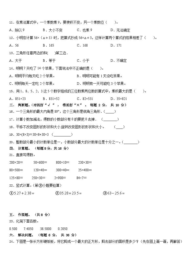 广东省江门市新会区2022-2023学年四年级数学第二学期期末质量跟踪监视试题含答案02
