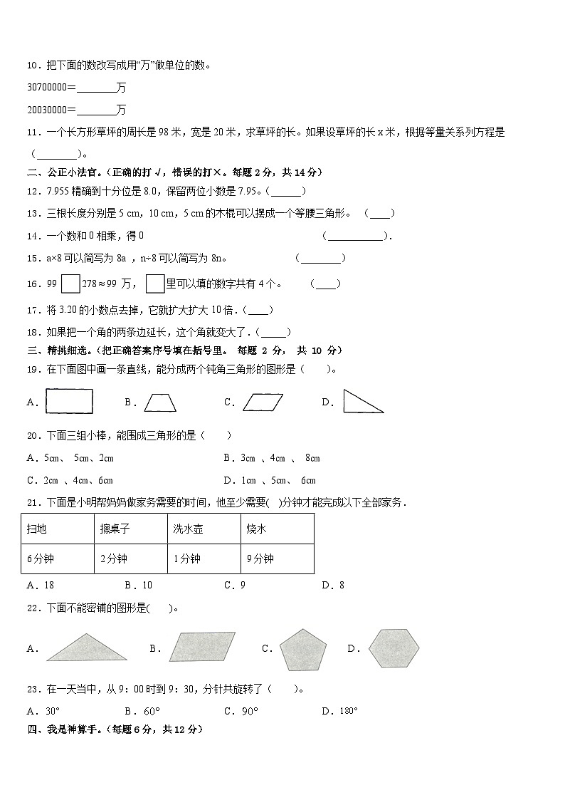 广东省揭阳市空港经济区2022-2023学年数学四下期末教学质量检测试题含答案02