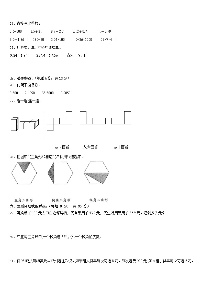 广东省揭阳市空港经济区2022-2023学年数学四下期末教学质量检测试题含答案03