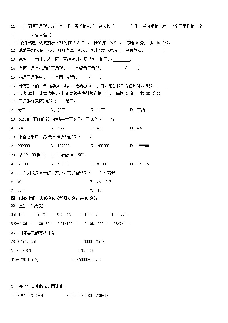 广东省揭阳市普宁市2022-2023学年数学四年级第二学期期末质量检测试题含答案第2页