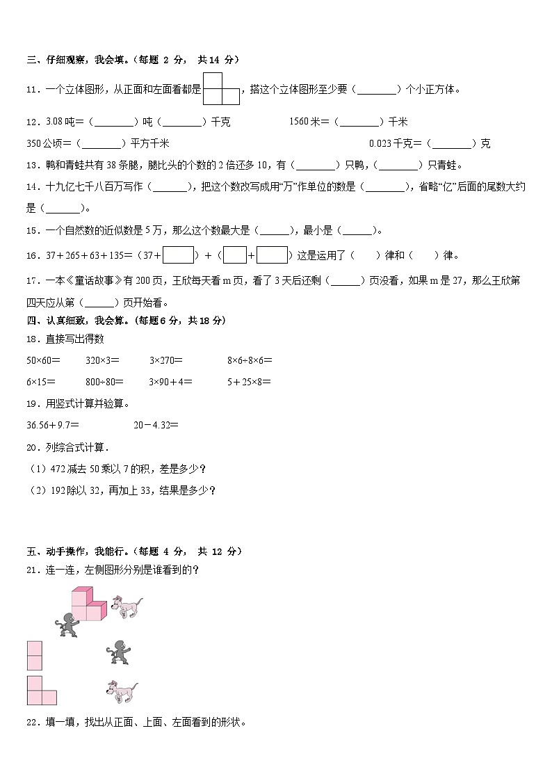 广东省开平市沙塘学校2022-2023学年四下数学期末质量跟踪监视试题含答案第2页