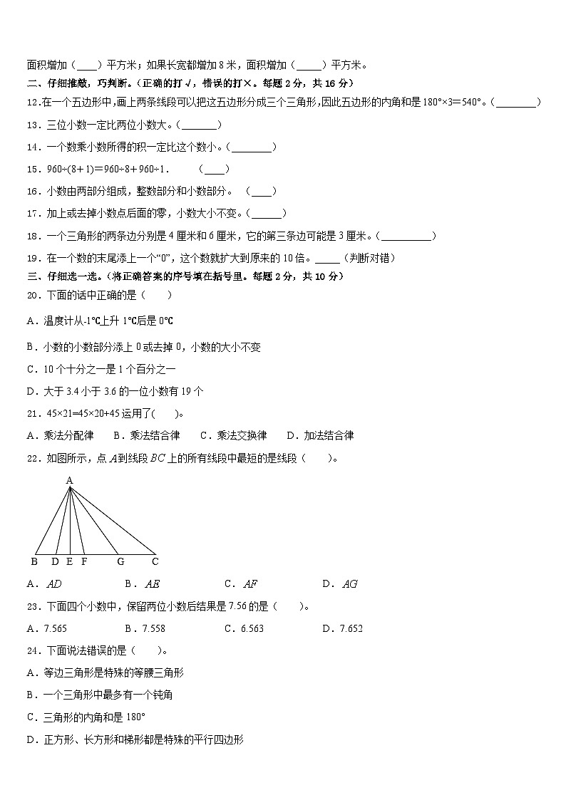广东省茂名市化州市第一小学2022-2023学年四年级数学第二学期期末学业质量监测试题含答案02