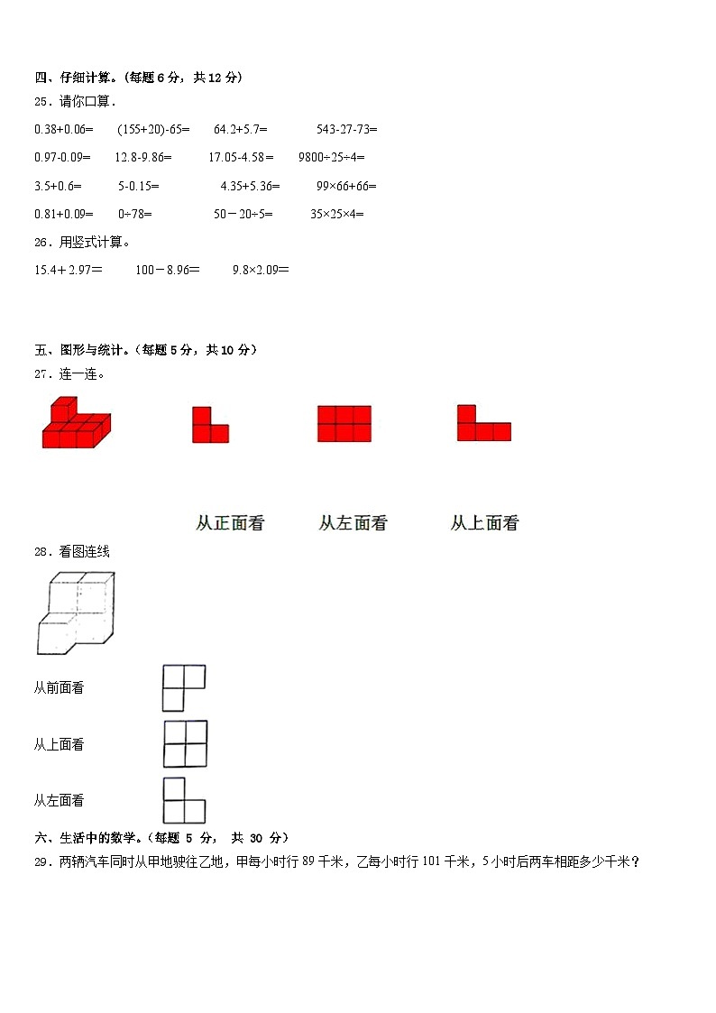 广东省茂名市化州市第一小学2022-2023学年四年级数学第二学期期末学业质量监测试题含答案03