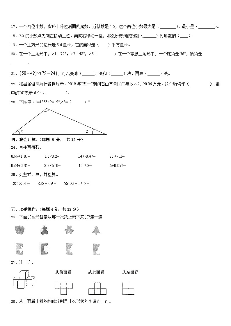 广东省茂名市信宜市2022-2023学年四年级数学第二学期期末质量跟踪监视试题含答案第2页