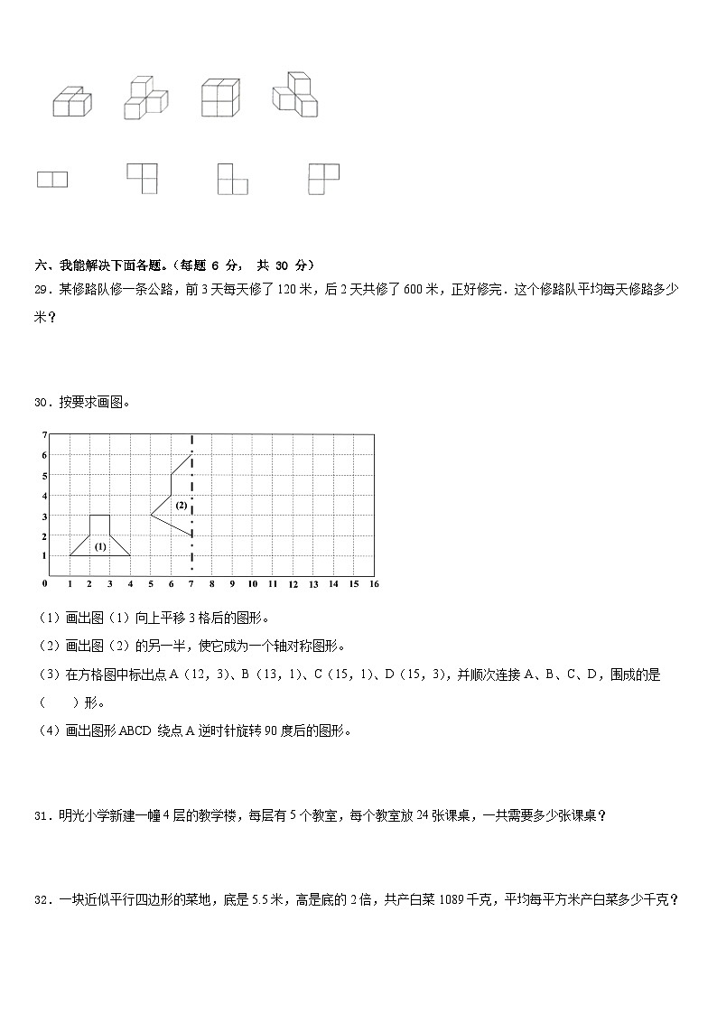 广东省茂名市信宜市2022-2023学年四年级数学第二学期期末质量跟踪监视试题含答案第3页