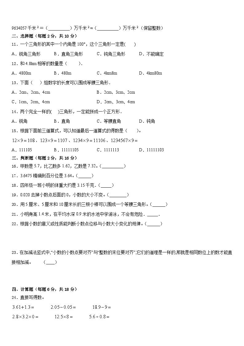广东省梅州市大埔县2022-2023学年数学四下期末检测模拟试题含答案第2页
