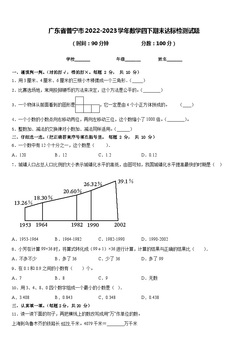 广东省普宁市2022-2023学年数学四下期末达标检测试题含答案第1页