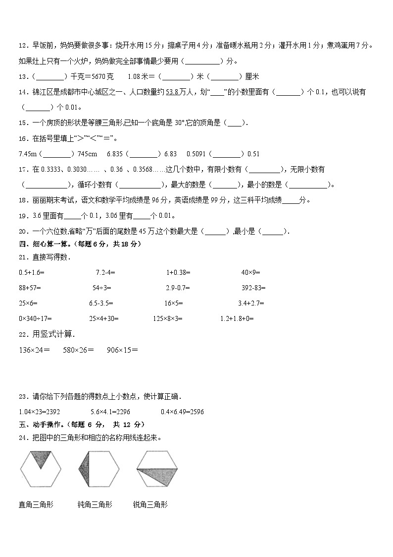 广东省普宁市2022-2023学年数学四下期末达标检测试题含答案第2页