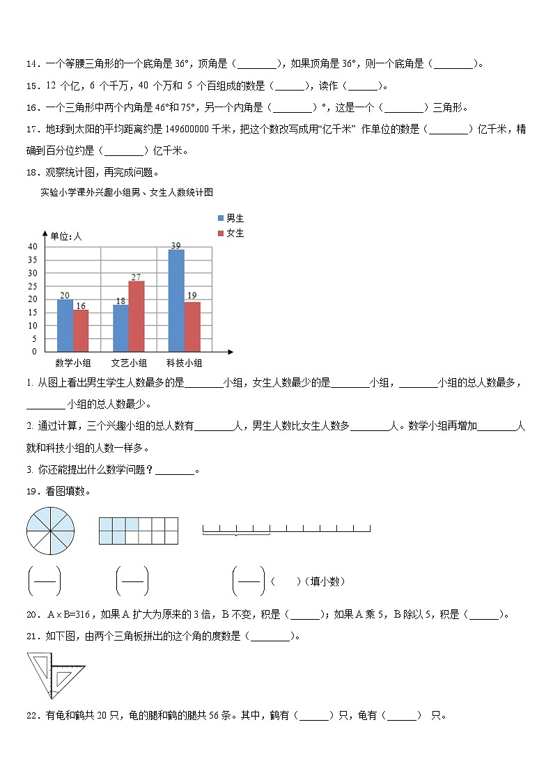 广东省汕头市潮阳区文光镇二小学2022-2023学年数学四年级第二学期期末统考试题含答案第2页