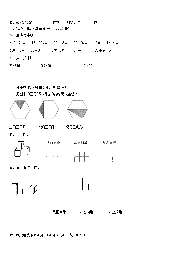 广东省汕头市潮阳区文光镇二小学2022-2023学年数学四年级第二学期期末统考试题含答案第3页