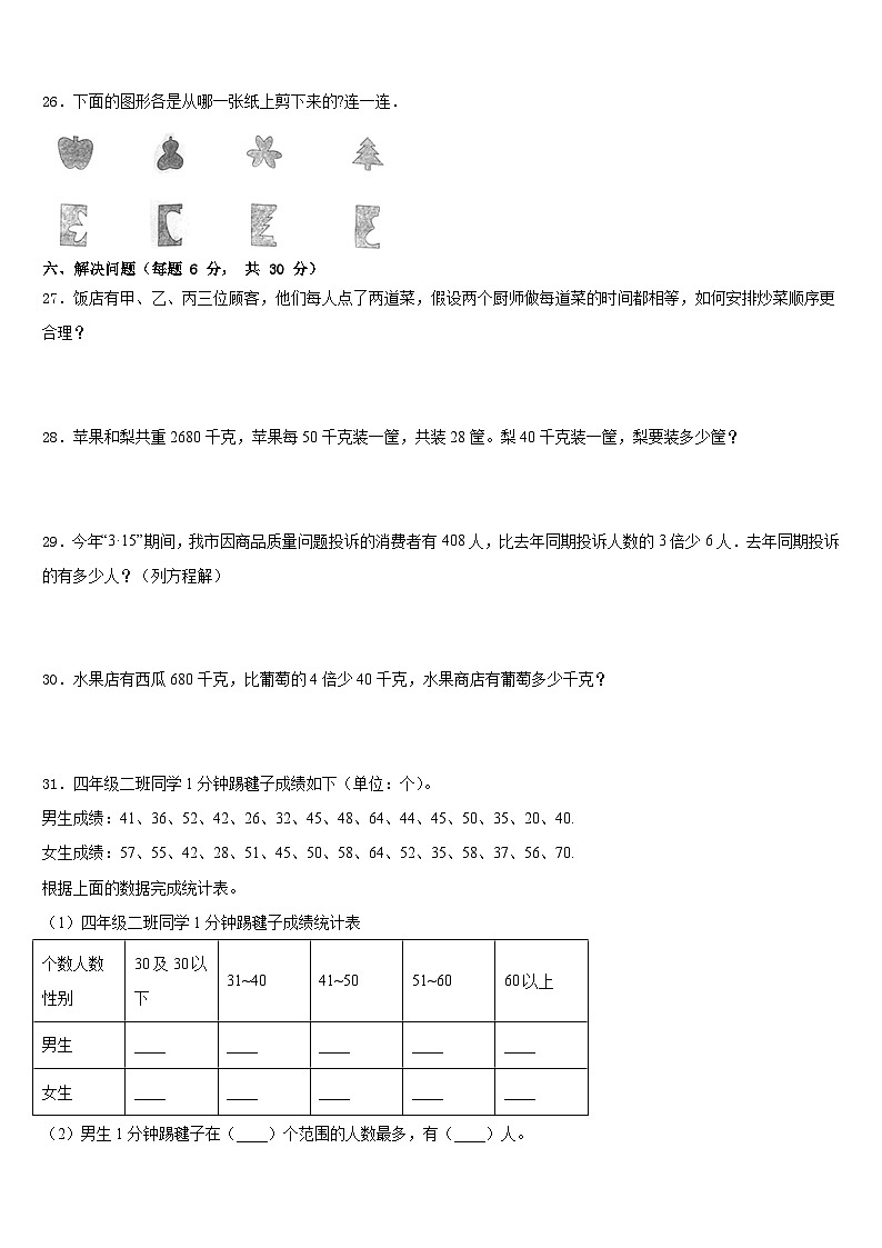 广东省汕头市龙湖区2022-2023学年四年级数学第二学期期末调研模拟试题含答案第3页