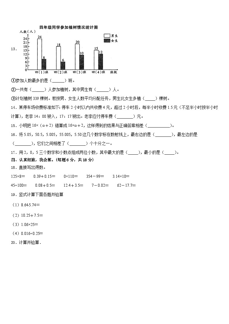 广东省深圳市2022-2023学年四下数学期末教学质量检测试题含答案第2页