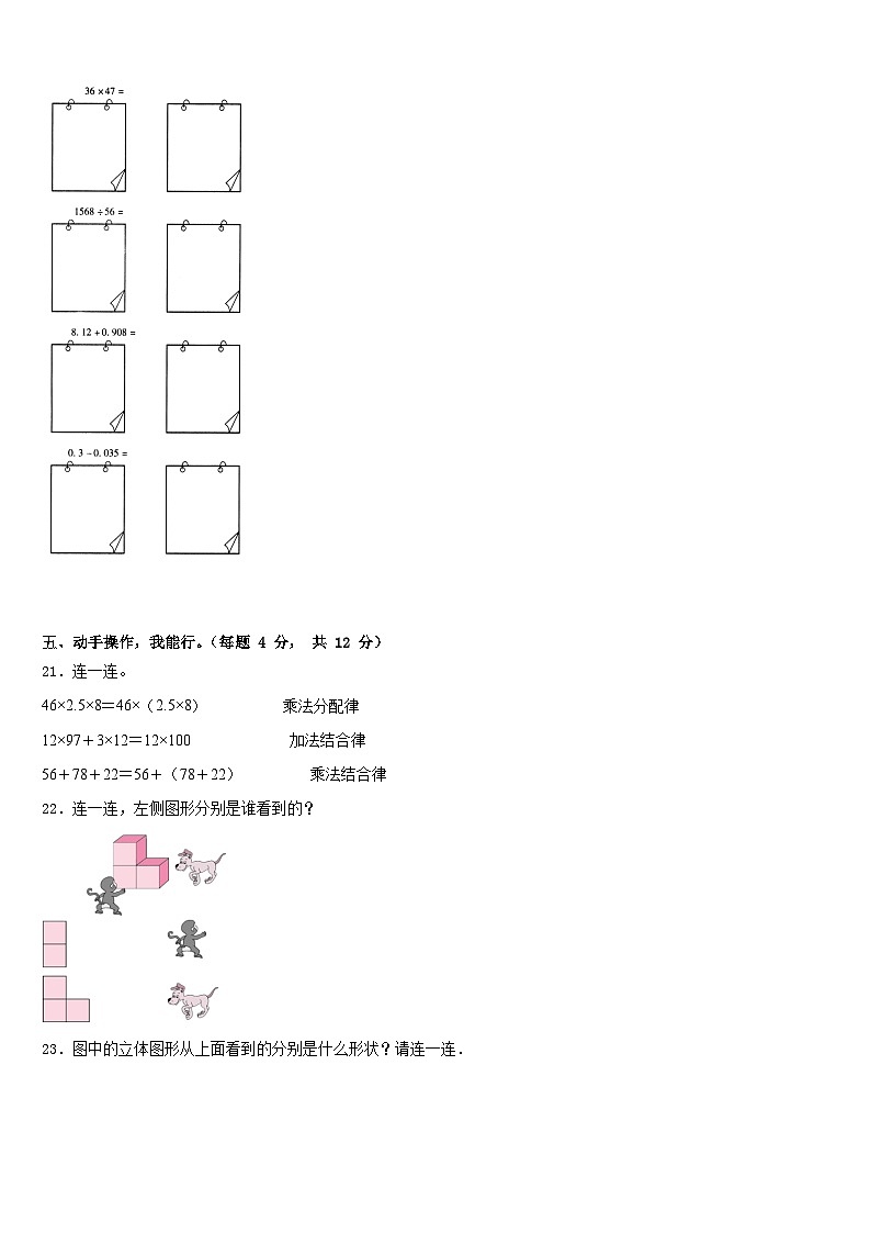 广东省深圳市2022-2023学年四下数学期末教学质量检测试题含答案第3页