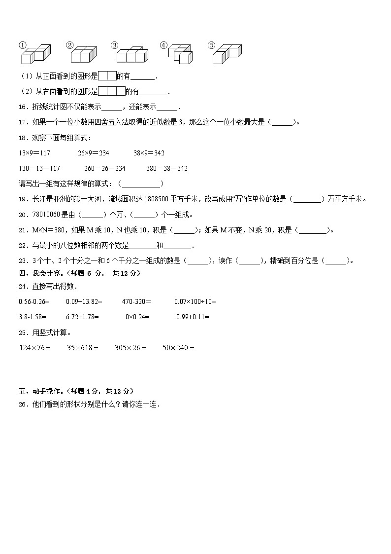 广东省深圳市福田区莲花小学2022-2023学年数学四年级第二学期期末联考模拟试题含答案第2页