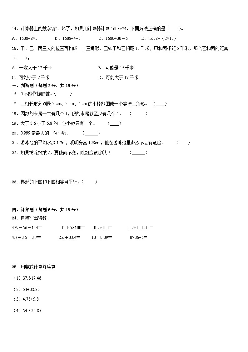 广东省深圳市福田区深圳外国语学校东海附属小学2022-2023学年四年级数学第二学期期末综合测试模拟试题含答案第2页