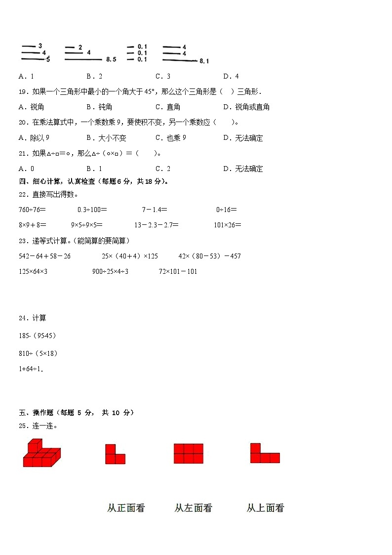 广东省深圳市光明区2022-2023学年数学四下期末调研试题含答案02