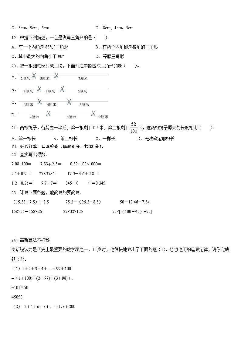 广东省深圳市龙华区2022-2023学年数学四下期末经典试题含答案第2页