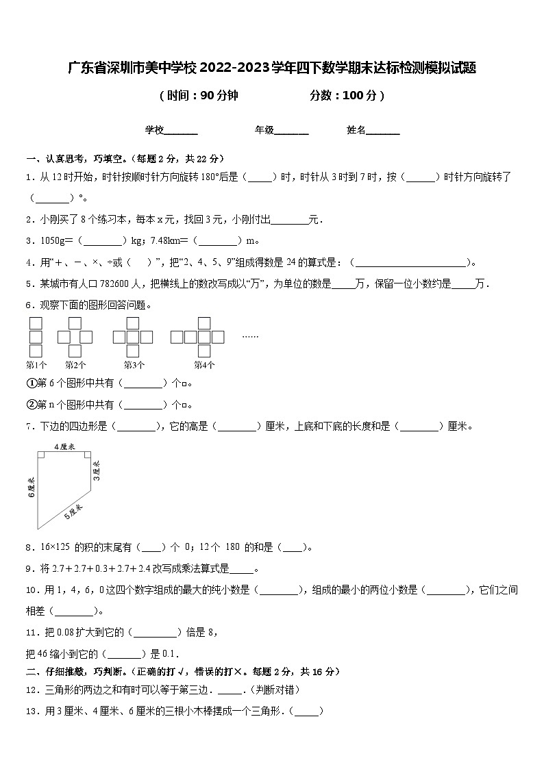 广东省深圳市美中学校2022-2023学年四下数学期末达标检测模拟试题含答案01