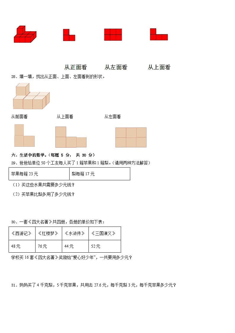 广东省深圳市美中学校2022-2023学年四下数学期末达标检测模拟试题含答案03