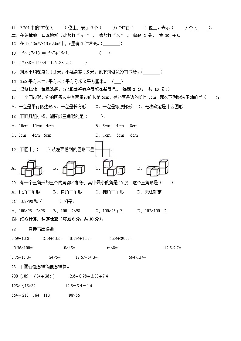 广东省肇庆市四会市星华学校2022-2023学年四年级数学第二学期期末联考模拟试题含答案第2页