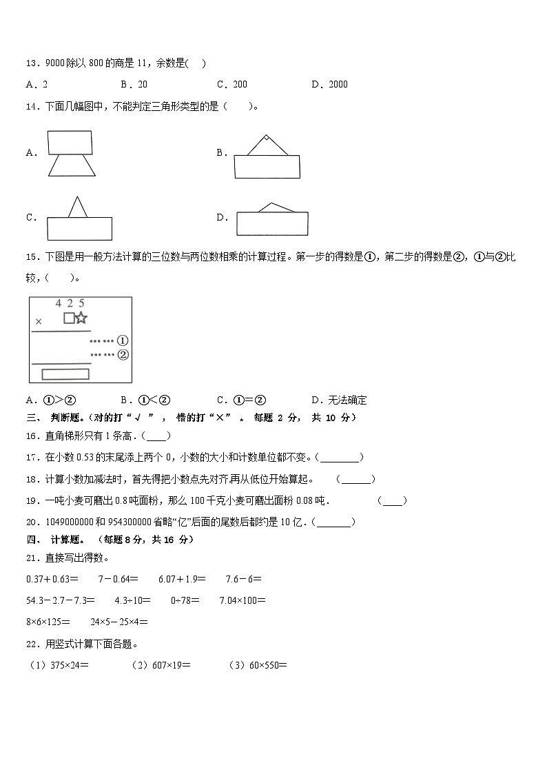 广东省湛江市吴川市2022-2023学年数学四下期末达标检测试题含答案第2页