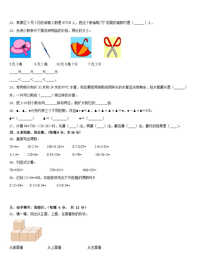 广东省湛江市第二十七中学小学部2022-2023学年四年级数学第二学期期末调研试题含答案第2页