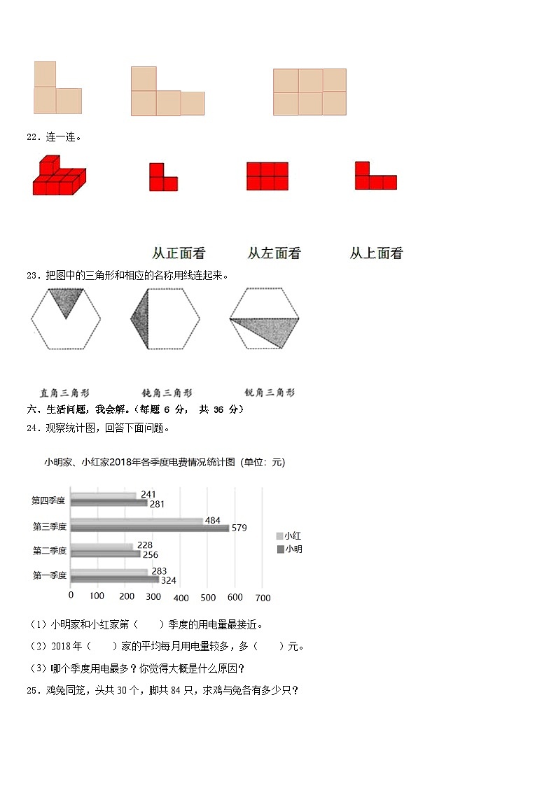 广东省湛江市第二十七中学小学部2022-2023学年四年级数学第二学期期末调研试题含答案第3页