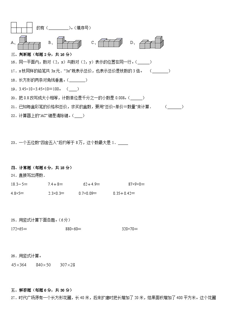 广东省湛江市坡头区2022-2023学年四年级数学第二学期期末经典模拟试题含答案第2页