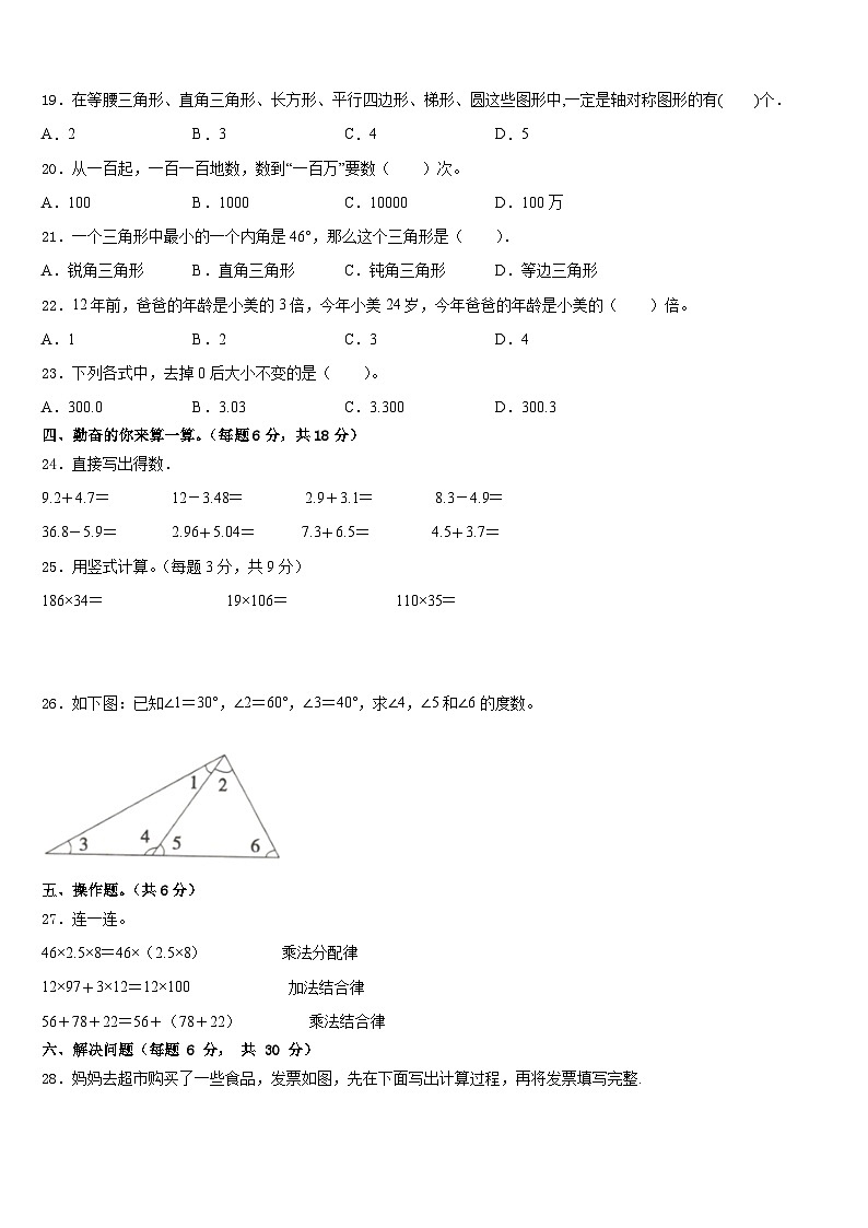 广东韶关乐昌市2022-2023学年数学四下期末学业质量监测模拟试题含答案第2页