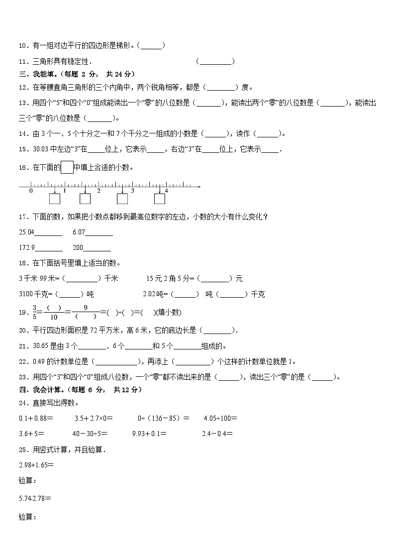 广东省茂名市电白区2022-2023学年数学四年级第二学期期末经典模拟试题含答案第2页