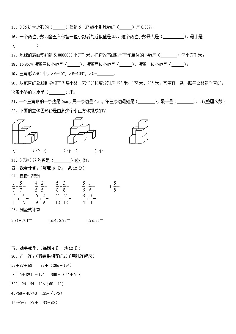 广东省茂名市直属学校2022-2023学年数学四年级第二学期期末调研试题含答案第2页
