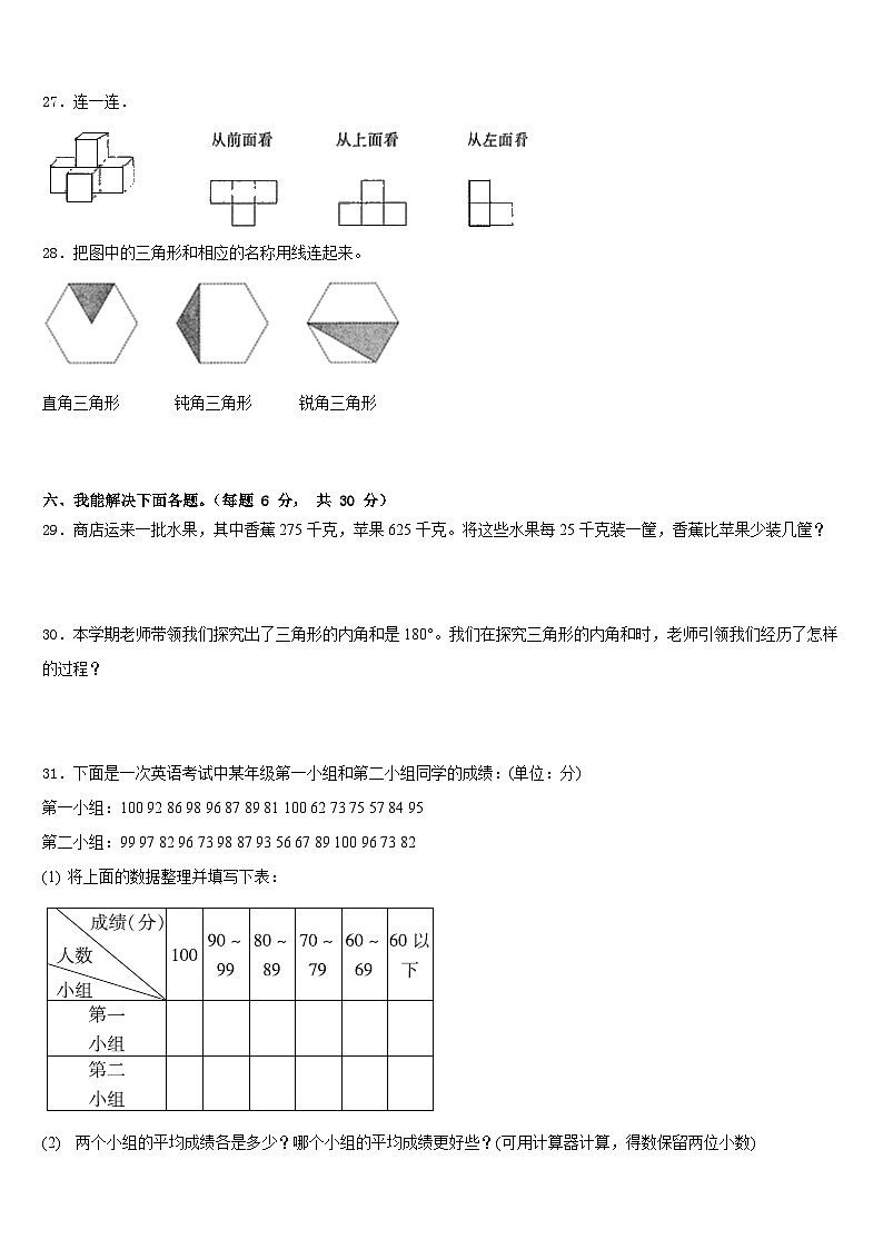 广东省茂名市直属学校2022-2023学年数学四年级第二学期期末调研试题含答案第3页