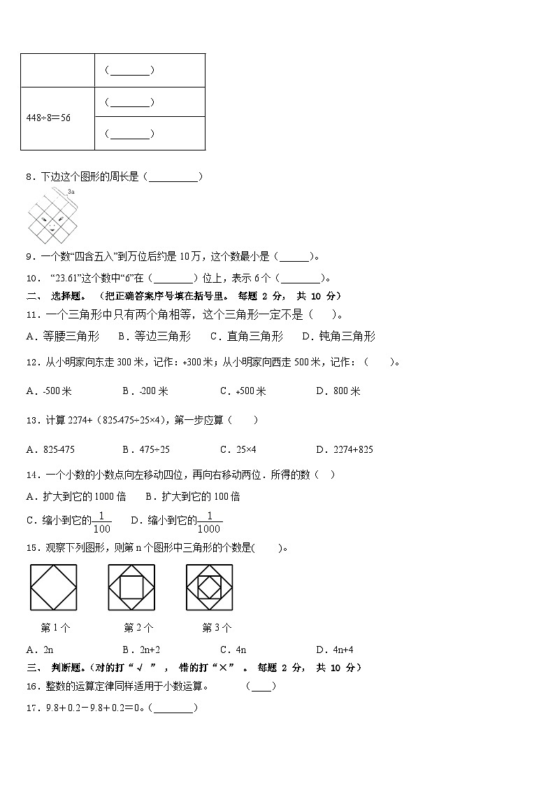 广东省茂名市直属学校2022-2023学年四下数学期末综合测试试题含答案第2页