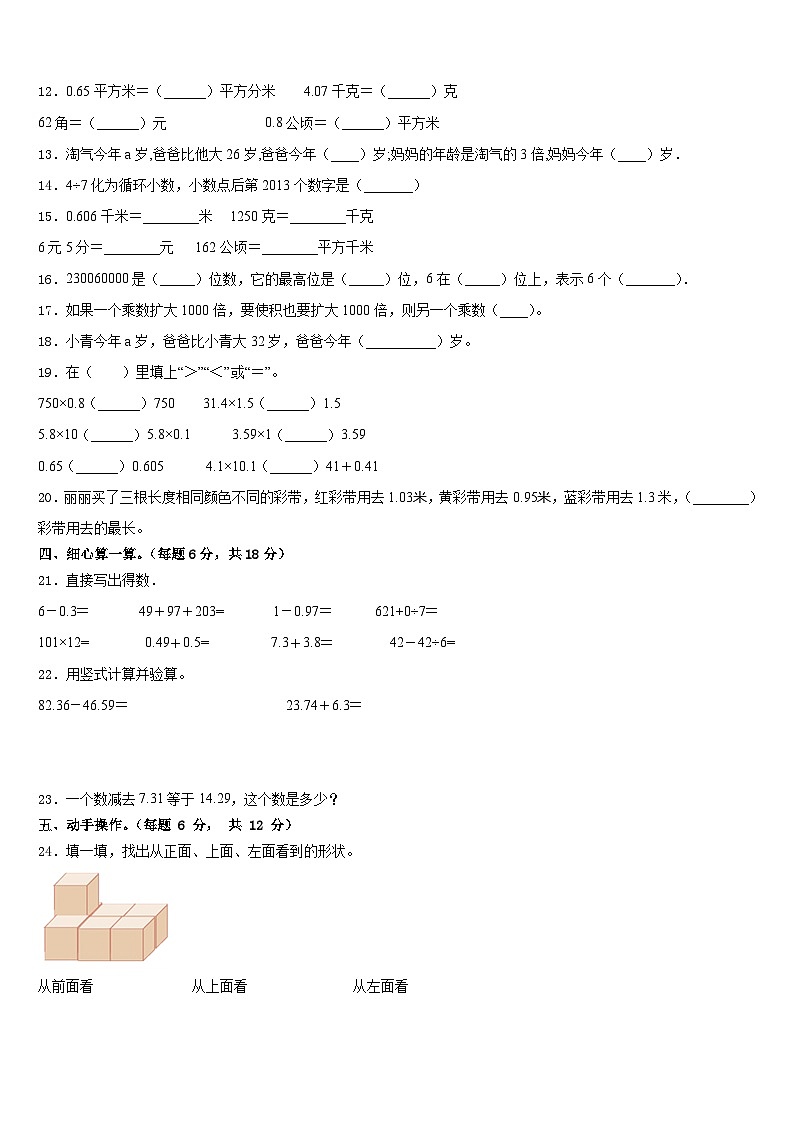 广东省那龙镇那龙学校2022-2023学年数学四年级第二学期期末调研试题含答案第2页