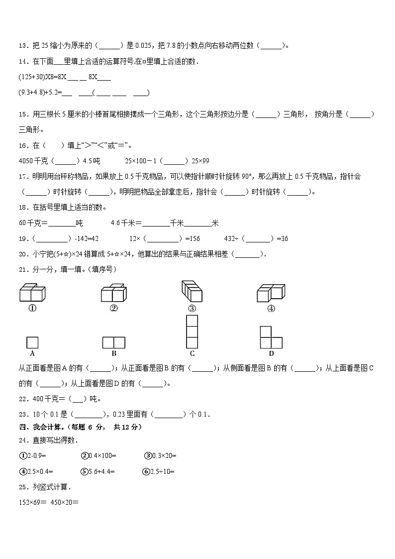 广东省那龙镇那龙学校2022-2023学年数学四年级第二学期期末学业质量监测试题含答案第2页