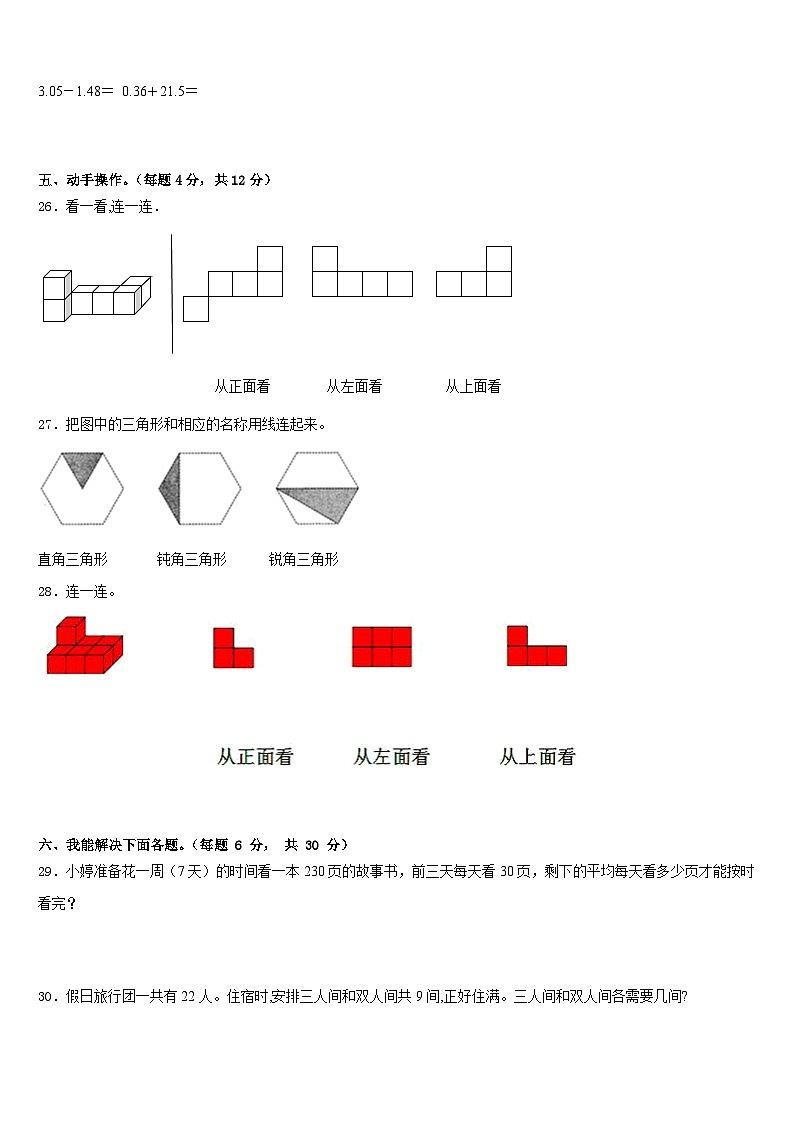 广东省那龙镇那龙学校2022-2023学年数学四年级第二学期期末学业质量监测试题含答案第3页