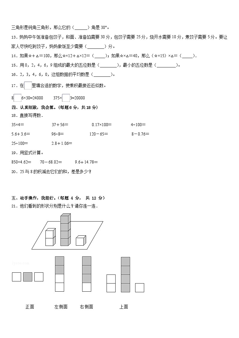 广东省韶关市乐昌市2022-2023学年数学四下期末调研模拟试题含答案第2页