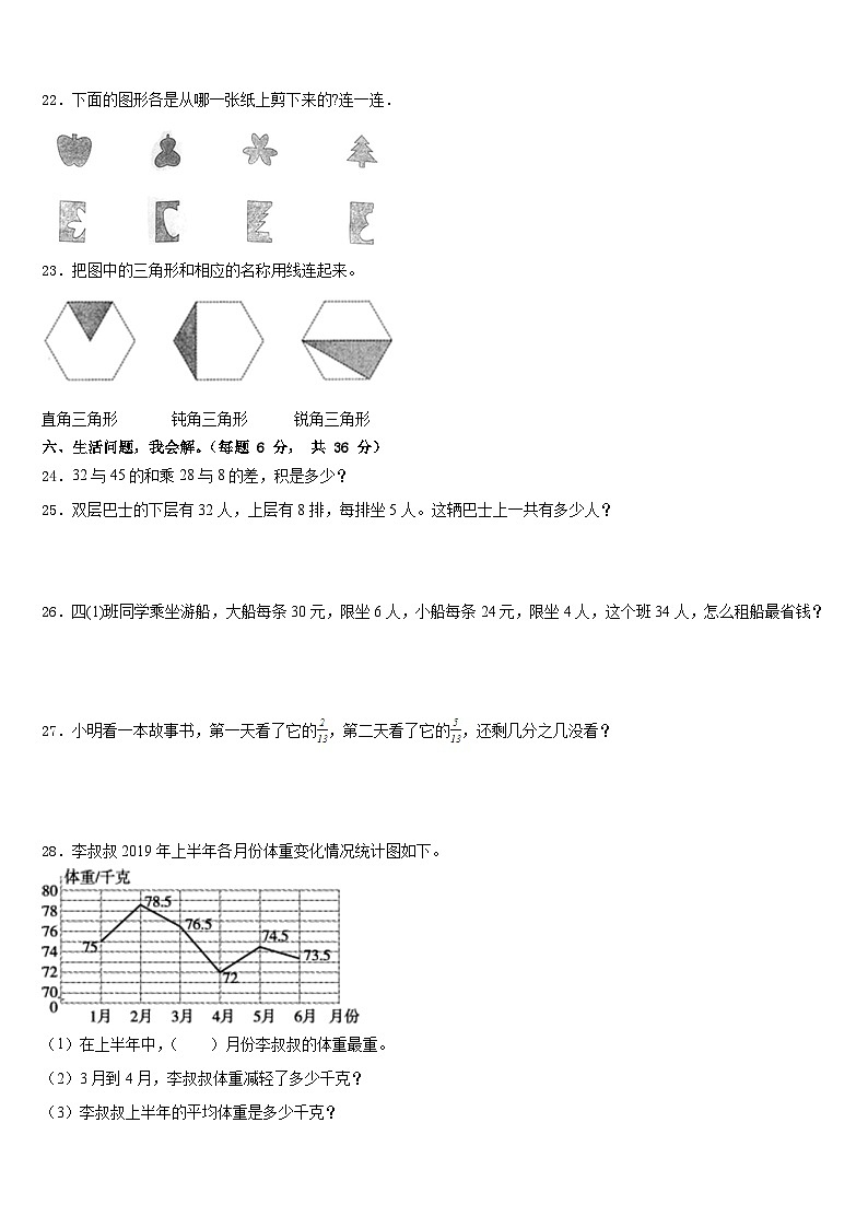 广东省韶关市乐昌市2022-2023学年数学四下期末调研模拟试题含答案第3页