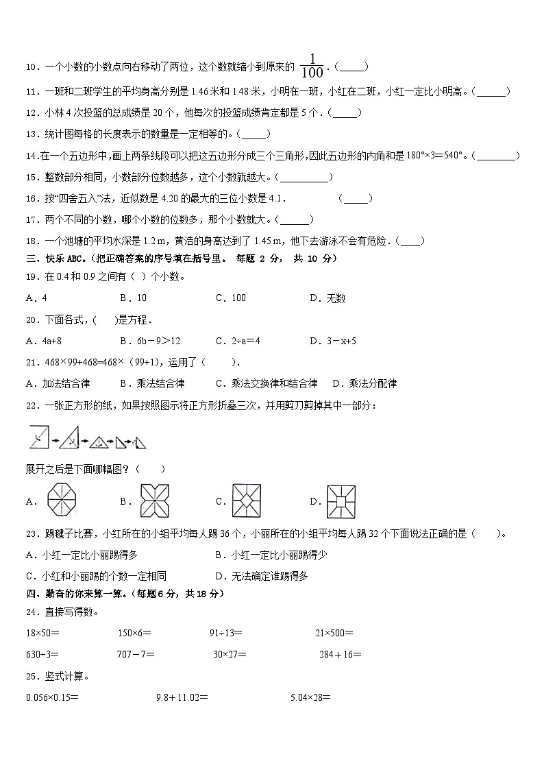 广东省韶关市仁化县2022-2023学年数学四年级第二学期期末调研模拟试题含答案第2页