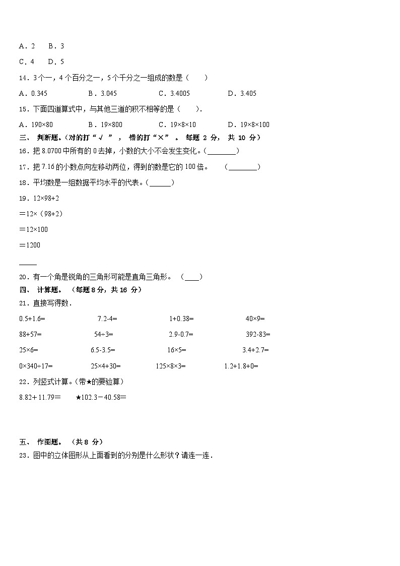 广东省韶关市仁化县2022-2023学年四下数学期末达标测试试题含答案第2页