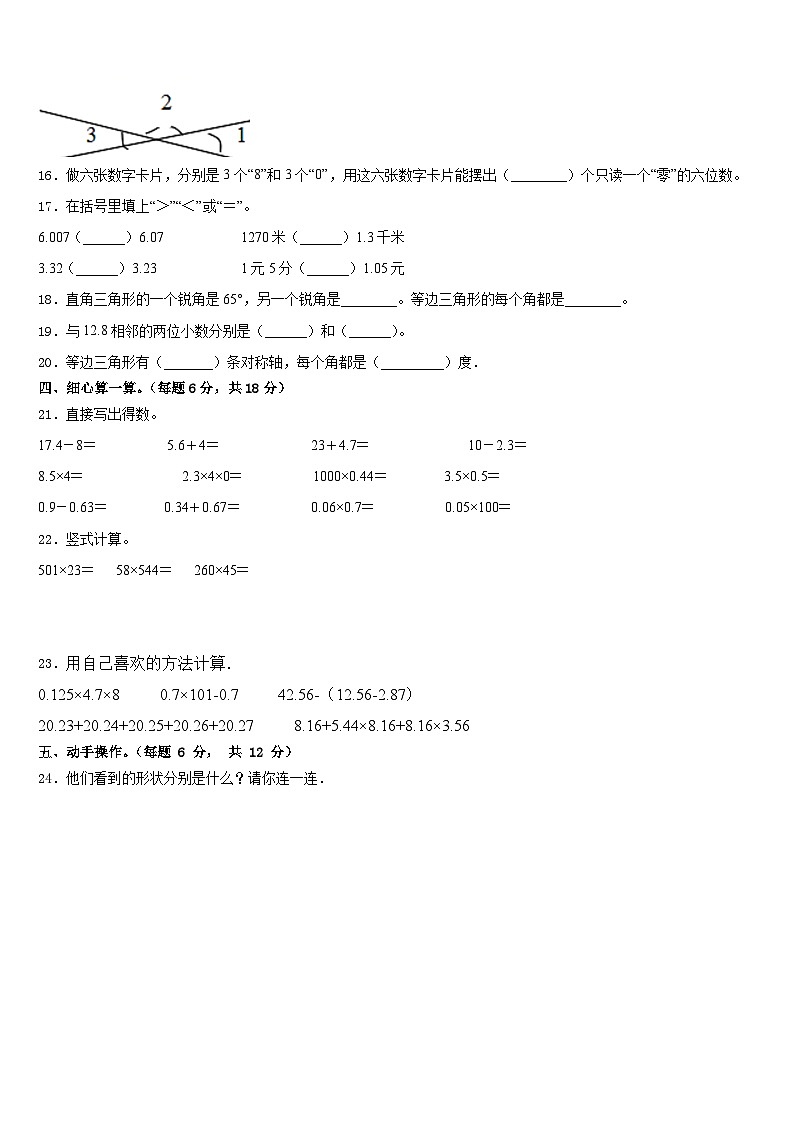 广东省韶关市乳源县2022-2023学年四下数学期末复习检测模拟试题含答案第2页
